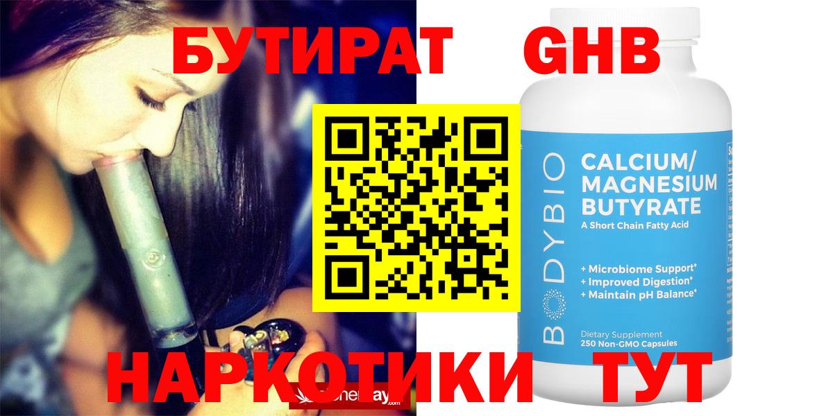 Бутират вода Хасавюрт
