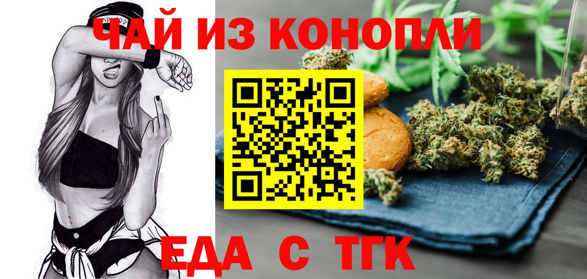 Еда ТГК конопля  Вход с VPN  Хасавюрт 