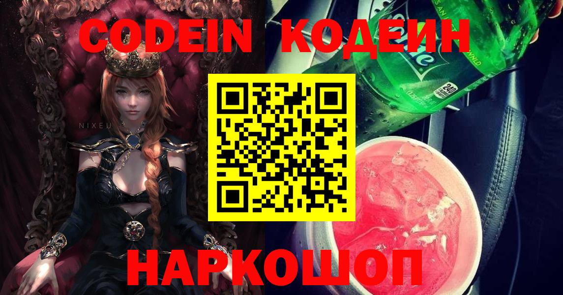 Codein напиток Lean (лин)  Вход с VPN  Кодеин Purple Drank  Хасавюрт 