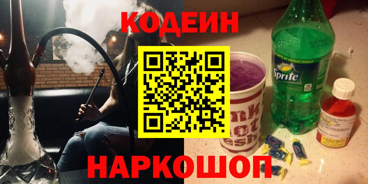 Кодеин напиток Lean (лин) Хасавюрт