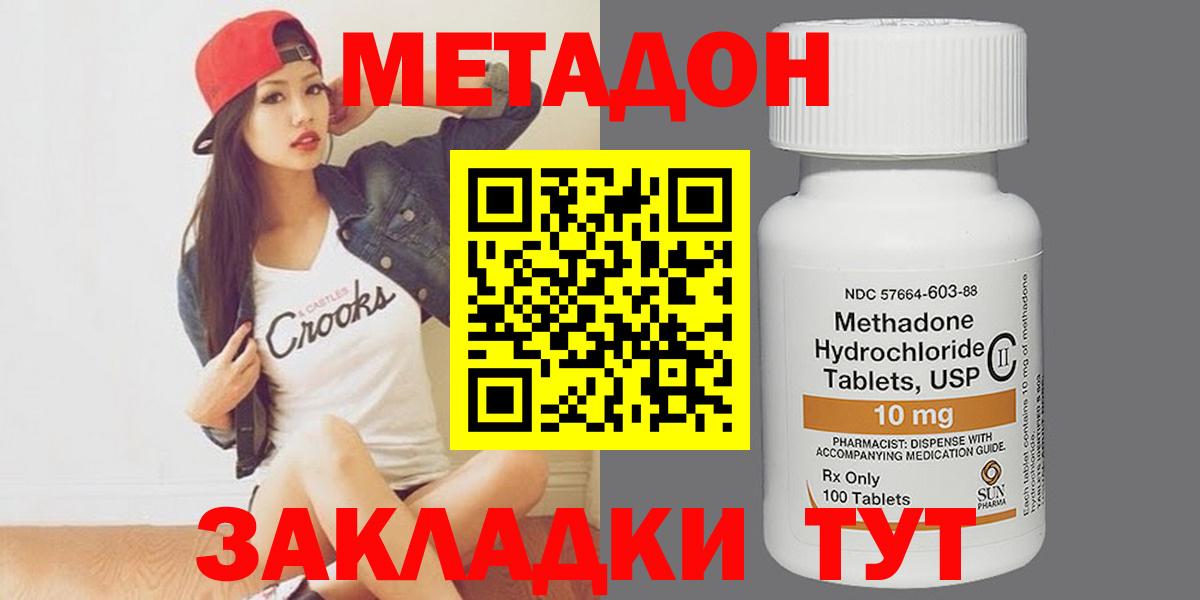 Хасавюрт  Метадон VHQ  Вход с VPN  МЕТАДОН кристалл 